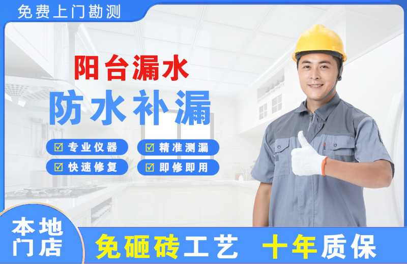 古丈阳台漏水维修